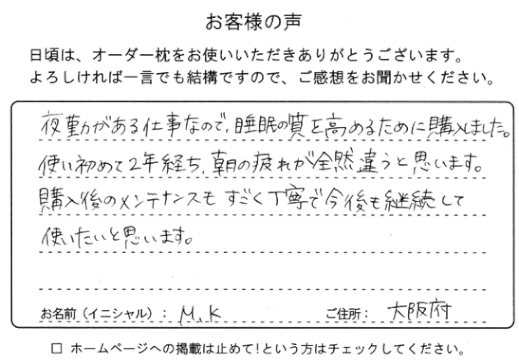 睡眠の質が向上するオーダーメイド枕