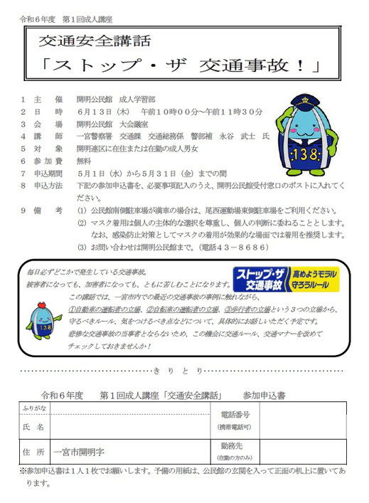 参加申込書つきチラシ