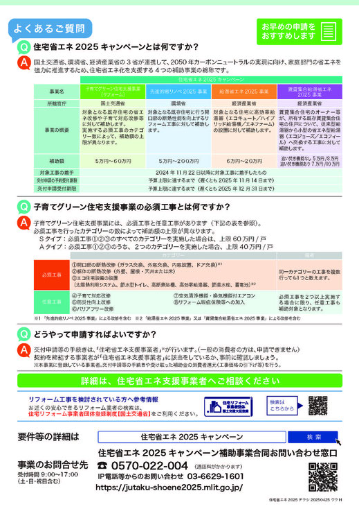 丸小小松建設　住宅省エネ支援事業社　