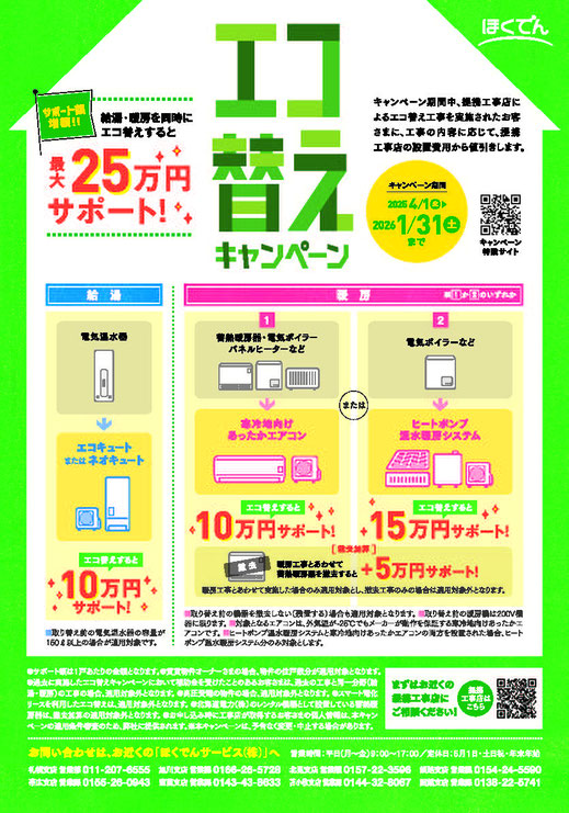 丸小小松建設　エアコン　エコキュート
