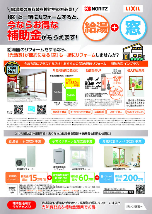 丸小小松建設　窓リノベ　給湯省エネ　子育てグリーン　釧路