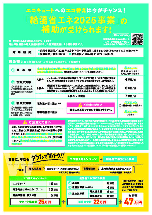 丸小小松建設　エアコン　エコキュート