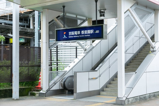 寝屋川市|京阪電車「香里園」駅