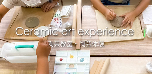 Ceramic art experience／陶芸教室・陶芸体験