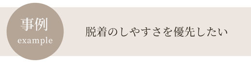 脱着がしやすい布団カバー