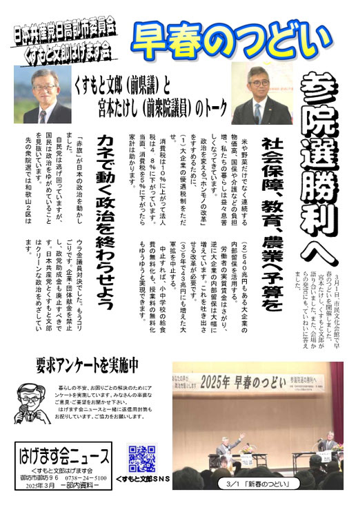 ホーム - くすもと文郎 市民の願いを県政に ホーム - くすもと文郎 市民の願いを県政に