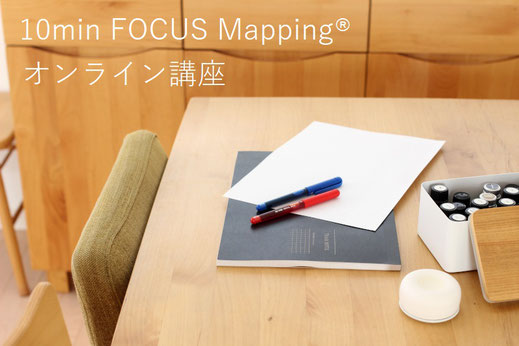 10min FOCUS Mapping