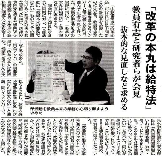 「教育新聞」平成29年12月18日号掲載記事