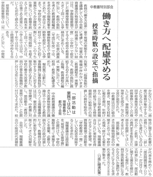 2017.12.18 日本教育新聞 ※著作権は日本教育新聞社に帰属します。記事、画像等の無断転載は禁止となっております。