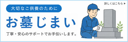 前田石材のお墓参り代行サービス
