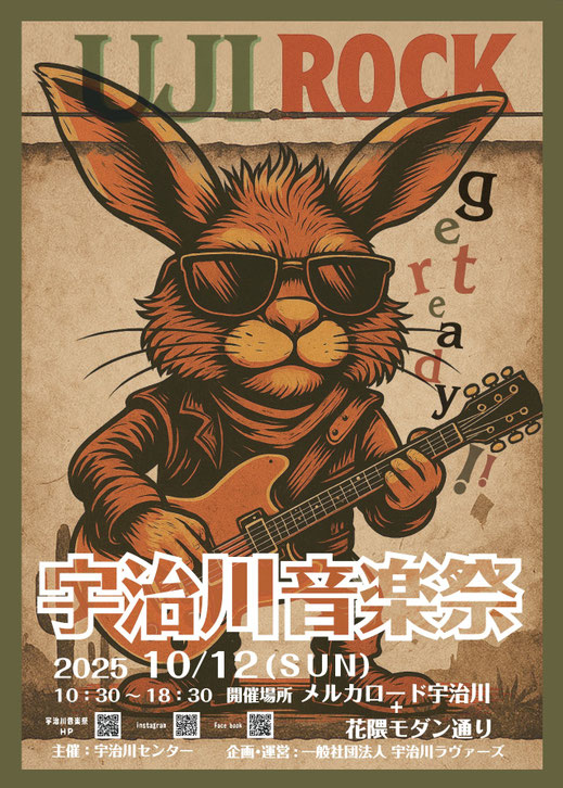 宇治川音楽祭 2025|フライヤー・ポスター