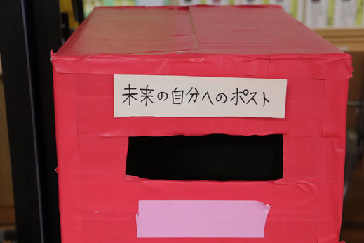 未来の自分へのポスト