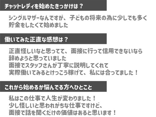 私はこの仕事で人生が変わりました。面接で話を聞く価値はあると思います。