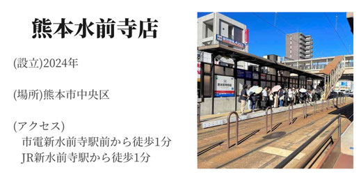 熊本　水前寺店