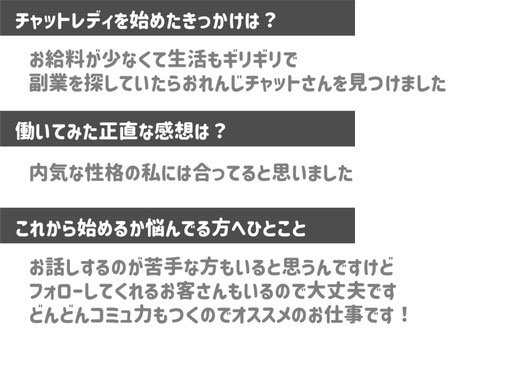 お話するのが苦手な方もいると思うんですけど、どんどんコミュ力もつくのでおすすめです。