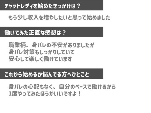 身バレの心配もなく、自分のペースで働けるから一度やってみたほうがいいですよ。