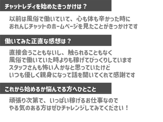 頑張りしだいで、いっぱい稼げるお仕事なので、やる気のある方はぜひチャレンジしてみてください。