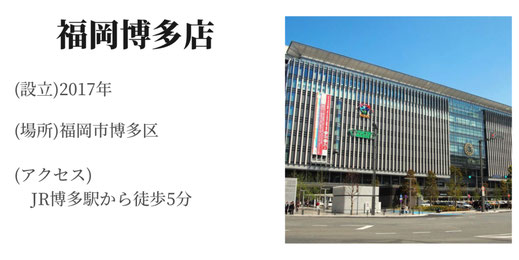 福岡　博多店