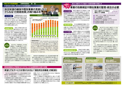 議員報告 地域配布版 第31号（中面）