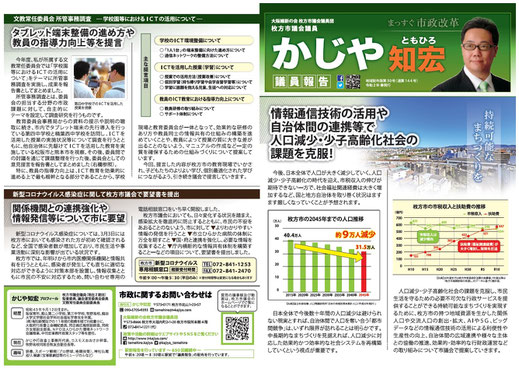 議員報告 地域配布版 第30号（表面）