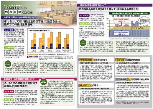 議員報告 地域配布版 第30号（中面）