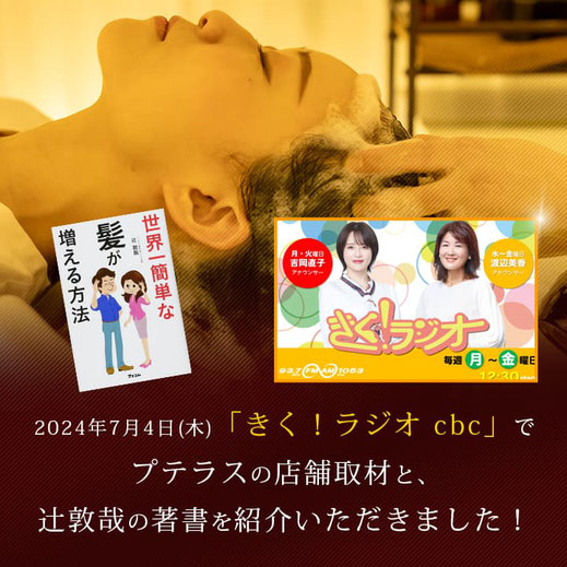 きく！ラジオCBCにて取材いただきました