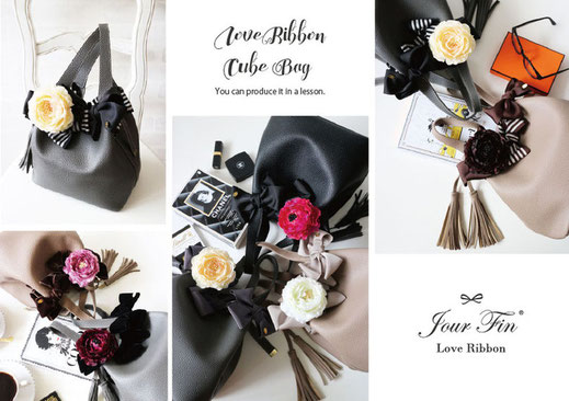 JourFin LoveRibbon ラブリボン  リボンバッグ　リボンカゴバッグ　カゴバッグ Bascket Bag リボン制作 クラフト リボン教室　リボンレッスン　リボン　リボンワーク　ハンドメイド