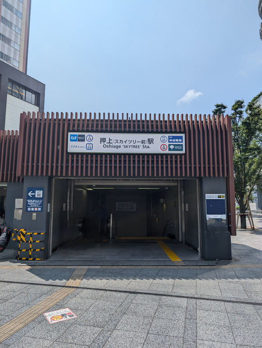 押上（スカイツリー駅）B3出口　外観画像