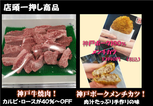 西村ミートショップの店頭お知らせ情報