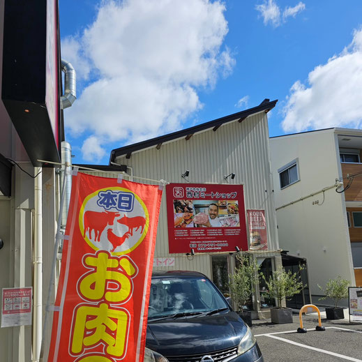 西村ミートショップ肉の日