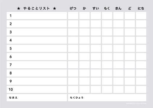 やることリスト リスト 小学生 子供 KIDS シンプル　TO DO リスト　分別シールデザイン