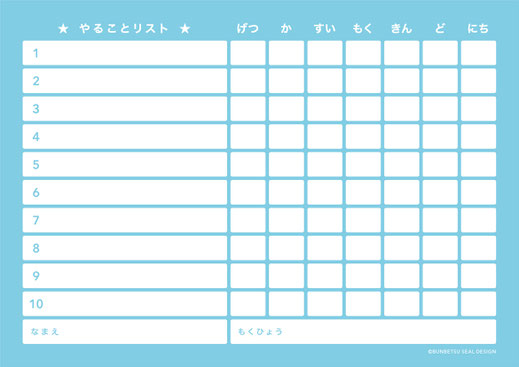 やることリスト リスト 小学生 子供 KIDS シンプル　TO DO リスト　分別シールデザイン