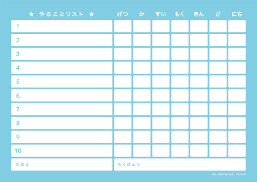 やることリスト リスト 小学生 子供 KIDS シンプル　TO DO リスト　分別シールデザイン