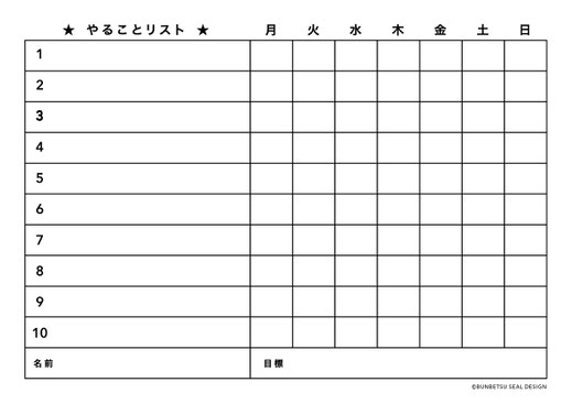 やることリスト リスト 小学生 子供 KIDS シンプル　TO DO リスト　分別シールデザイン