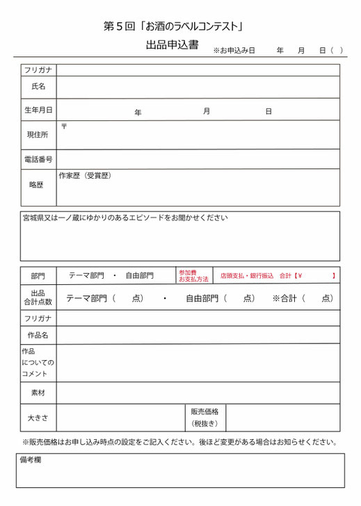 お酒の🄬ベルコンテスト　一ノ蔵　晩翠画廊