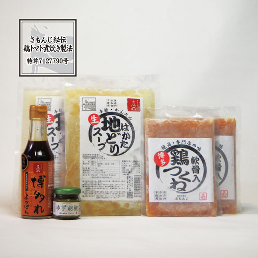 さもんじ謹製〈特許製法〉博多水炊き よかゆずセット,博多水炊きさもんじ