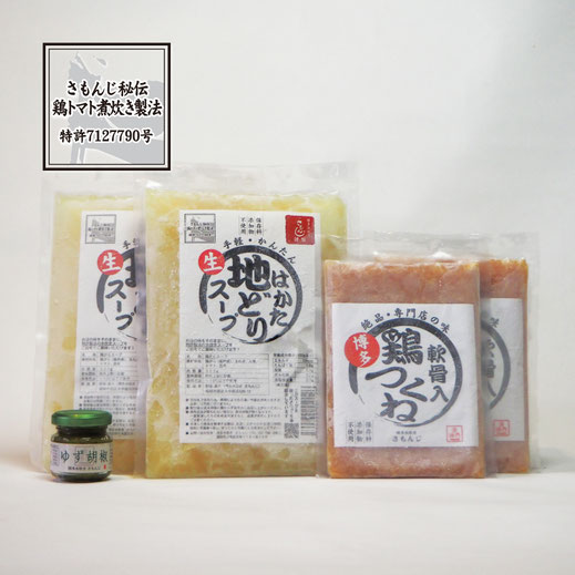 さもんじ謹製〈特許製法〉博多水炊き ゆずセット,博多水炊きさもんじ