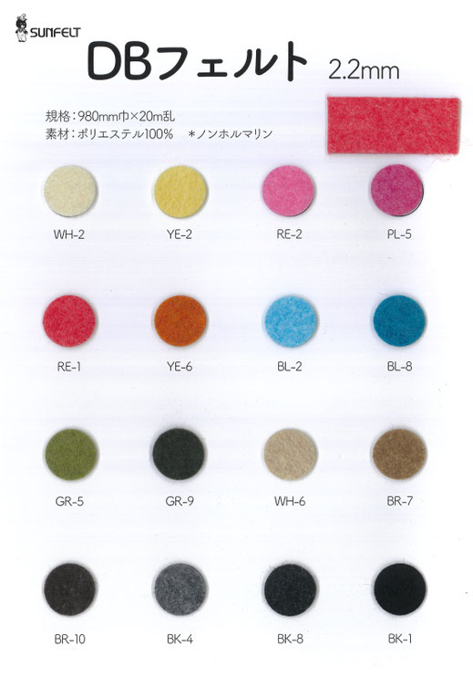 手芸用フェルト - 有限会社小林フェルト