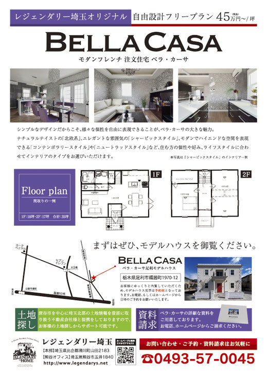 熊谷市 ハウスメーカー様 チラシデザイン