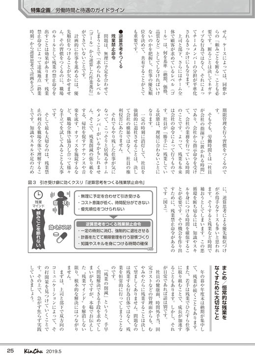 「近代中小企業」5月号（2019年5月1日発行、中小企業経営研究会）「職場で陥りがちな 〝残業マインド〟に効くクスリ」記事no.4