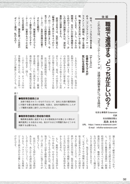 「近代中小企業」4月号（2019年4月1日発行、中小企業経営研究会）「職場で遭遇する“どっちが正しいの？”～これからは、コミュニケーション＋α 法律の知識を身につける時代～（後編）」記事no.1