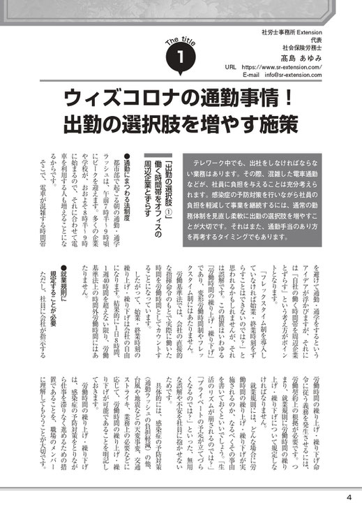 「近代中小企業」11月号（2020年11月1日発行）「ウィズコロナの通勤事情！出勤の選択肢を増やす施策」記事no.1