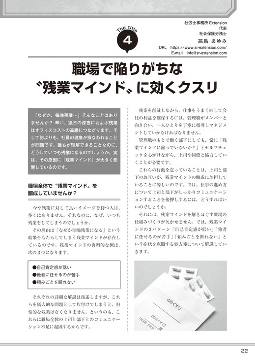 「近代中小企業」5月号（2019年5月1日発行、中小企業経営研究会）「職場で陥りがちな 〝残業マインド〟に効くクスリ」記事no.1