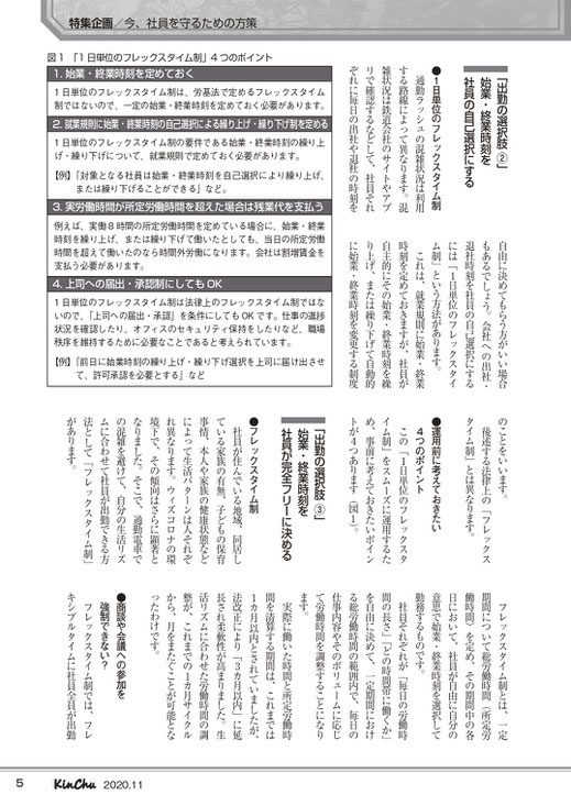 「近代中小企業」11月号（2020年11月1日発行）「ウィズコロナの通勤事情！出勤の選択肢を増やす施策」記事no.2