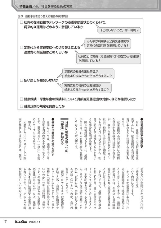 「近代中小企業」11月号（2020年11月1日発行）「ウィズコロナの通勤事情！出勤の選択肢を増やす施策」記事no.4