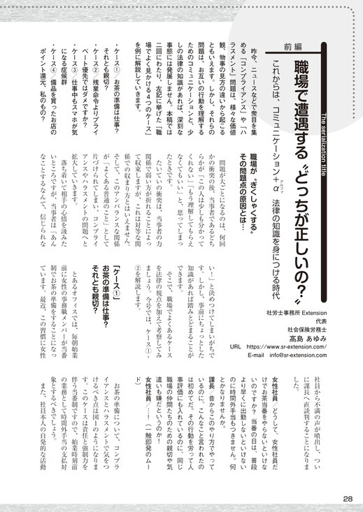 「近代中小企業」3月号（2019年3月1日発行、中小企業経営研究会）「職場で遭遇する“どっちが正しいの？”～これからは、コミュニケーション＋α 法律の知識を身につける時代～（前編）」記事no.1