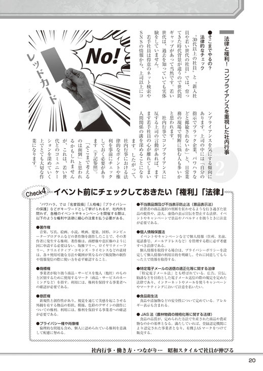 「近代中小企業」9月号（2018年9月1日発行、中小企業経営研究会）「社内行事・働き方・つながり・・・昭和スタイルで社員が伸びる」記事no.3