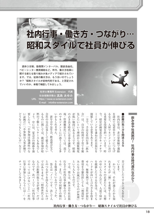 「近代中小企業」9月号（2018年9月1日発行、中小企業経営研究会）「社内行事・働き方・つながり・・・昭和スタイルで社員が伸びる」記事no.1