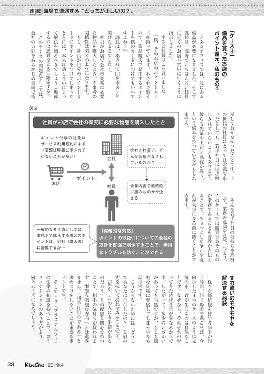 「近代中小企業」4月号（2019年4月1日発行、中小企業経営研究会）「職場で遭遇する“どっちが正しいの？”～これからは、コミュニケーション＋α 法律の知識を身につける時代～（後編）」記事no.2