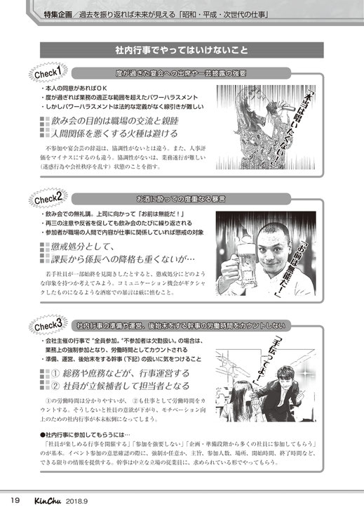 「近代中小企業」9月号（2018年9月1日発行、中小企業経営研究会）「社内行事・働き方・つながり・・・昭和スタイルで社員が伸びる」記事no.2